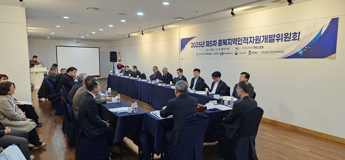 2025년 제5차 충북지역인적자원개발위원회